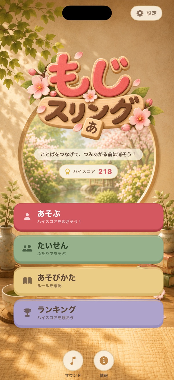 メニュー画面