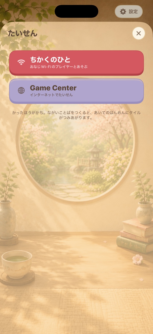 ふたりでのたいせん